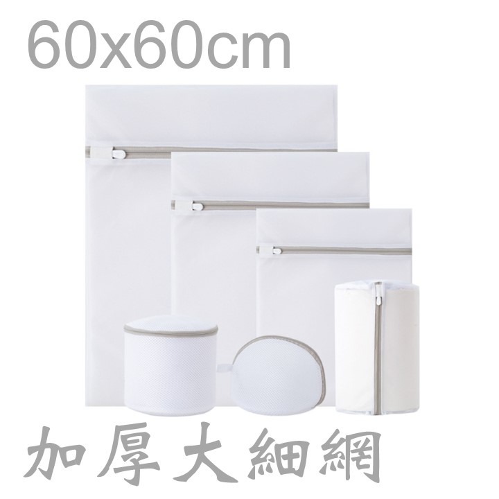 灰邊加厚大細網：60x60cm