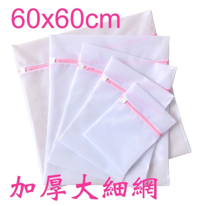 粉邊加厚大細網：60x60cm