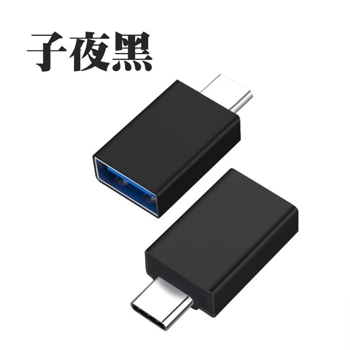 【台北24H出貨】USB轉TypeC轉接頭 otg轉接頭 typec轉usb3.0 手機轉接頭 讀卡機 PD數據線 通用-規格圖11