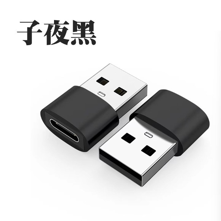 【台北24H出貨】USB轉TypeC轉接頭 otg轉接頭 typec轉usb3.0 手機轉接頭 讀卡機 PD數據線 通用-規格圖11