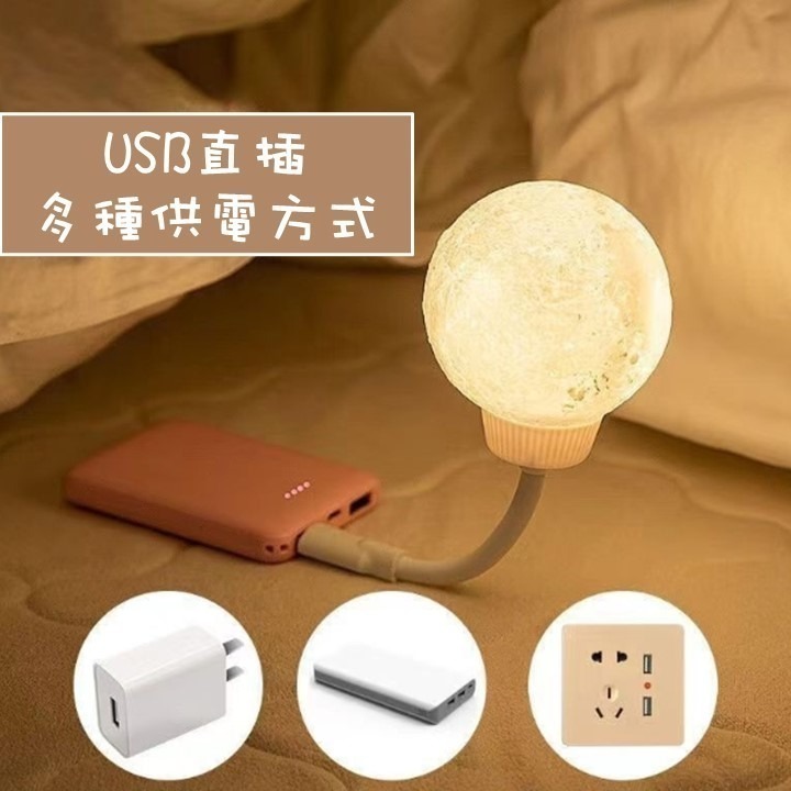 【台北24H出貨4色可選】月球小夜燈 USB迷你夜燈 LED月亮小夜燈 語音聲控 三節調光 定時開關 燈桿可彎 便攜式-細節圖2
