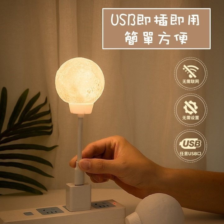 【台北24H出貨4色可選】月球小夜燈 USB迷你夜燈 LED月亮小夜燈 語音聲控 三節調光 定時開關 燈桿可彎 便攜式-細節圖3