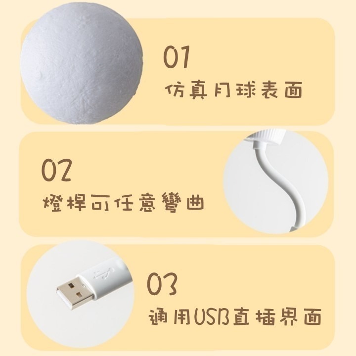 【台北24H出貨4色可選】月球小夜燈 USB迷你夜燈 LED月亮小夜燈 語音聲控 三節調光 定時開關 燈桿可彎 便攜式-細節圖4