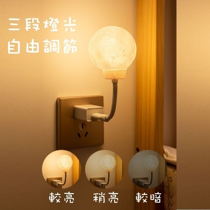 【台北24H出貨4色可選】月球小夜燈 USB迷你夜燈 LED月亮小夜燈 語音聲控 三節調光 定時開關 燈桿可彎 便攜式-細節圖6