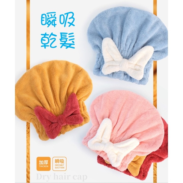 【台北24H出貨2色】蝴蝶結乾髮帽 加厚 彈力鬆緊帽 可愛公主浴帽 毛巾材質 吸水力強 透氣速乾 乾頭髮包頭髮 柔軟舒適-細節圖4
