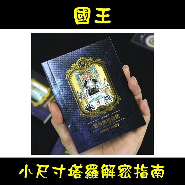 塔羅書小尺寸：簡體中文 國王
