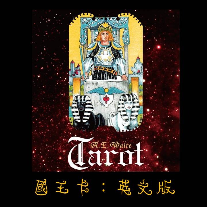 【台北24H出貨小尺寸】塔羅解密指南 簡體中文版 塔羅牌彩色閃卡 TAROT 占卜 算命 預言 神諭 神祕魔法 吉普賽-規格圖11