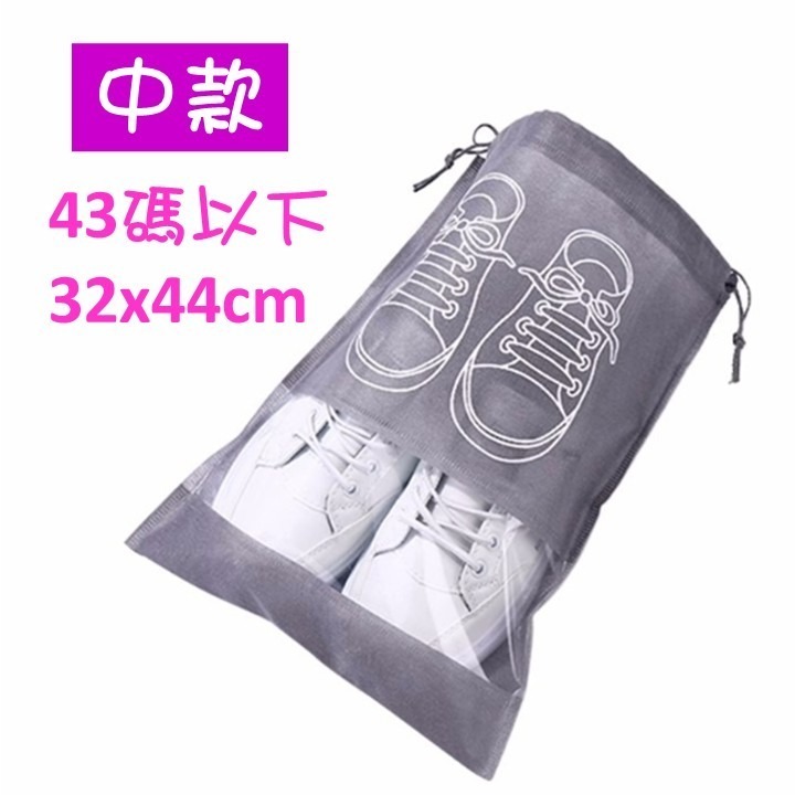 【台北24H出貨3種尺寸】不織布鞋子收納袋 抽繩鞋袋 防塵束口袋 無紡布鞋袋 透明可視窗 旅遊便利袋 雜物分類整理-規格圖9