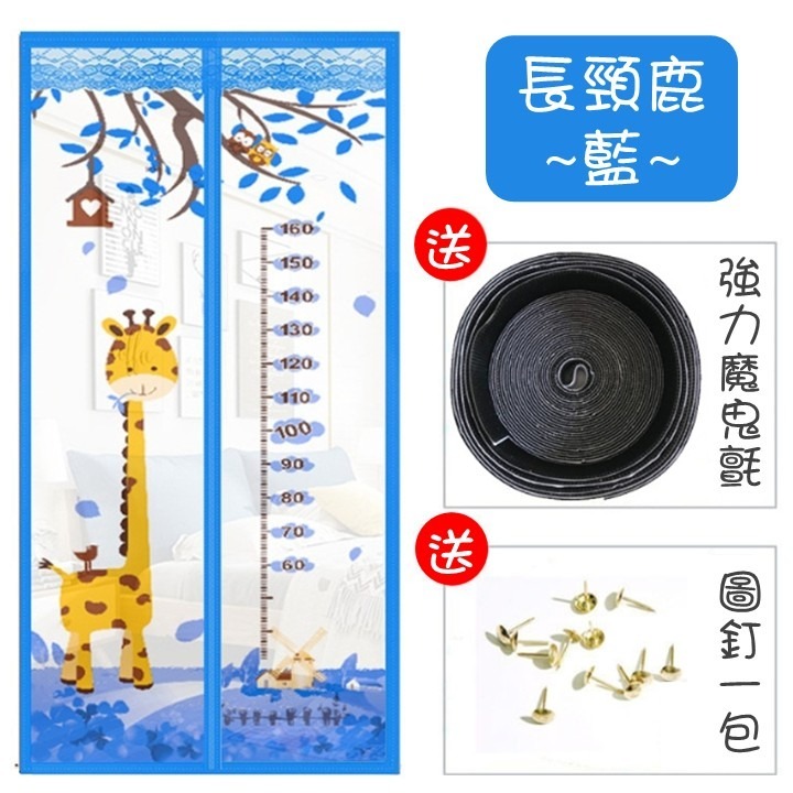 魔術貼款：長頸鹿藍