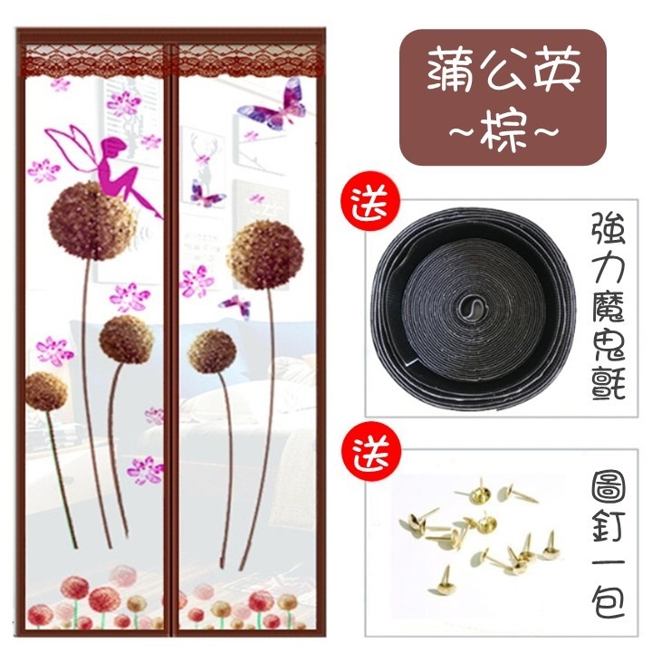魔術貼款：蒲公英棕