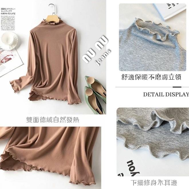 秋冬必備 立領 木耳邊 純色 保暖衣 半高領 上衣 發熱衣 雙面輕磨毛 刷毛衣 打底衫 顯瘦上衣 女裝 保暖 素T-細節圖5