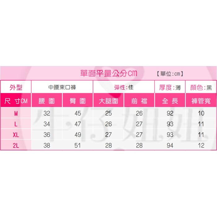 M~2L激瘦-8KG薄彈/超彈力抓皺/束口褲/縮口褲/九分褲/休閒褲/休閒長褲/修身長褲/黑褲/中大尺碼NN.495.7-細節圖9