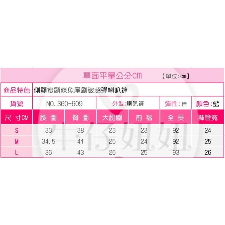 側邊超顯瘦線條喇叭褲 褲管倒V刷破抓鬚造型NN.036-609-細節圖9