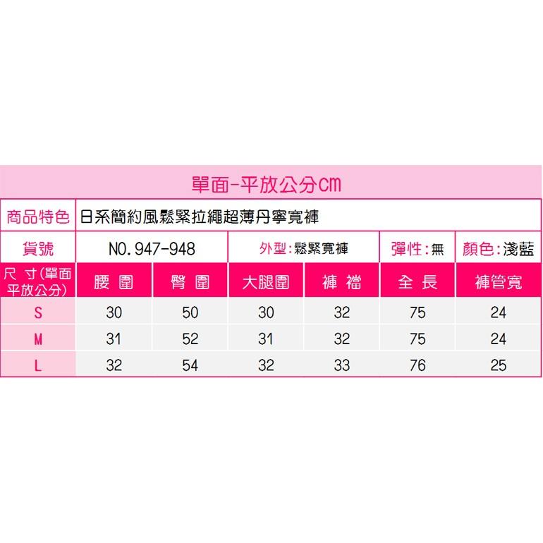 超薄丹寧寬褲S~L日系簡約風鬆緊拉繩NO.947-948-細節圖2