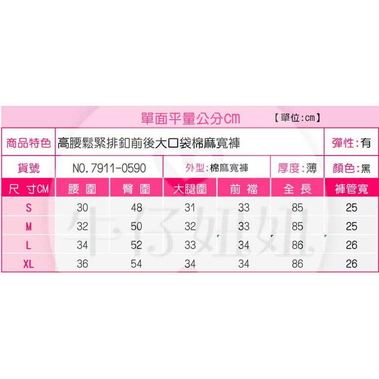5.5吋手機放得下🌈超大口袋 寬褲 彈力 排釦鬆緊 闊腿褲 直筒褲NN.791-050-細節圖9