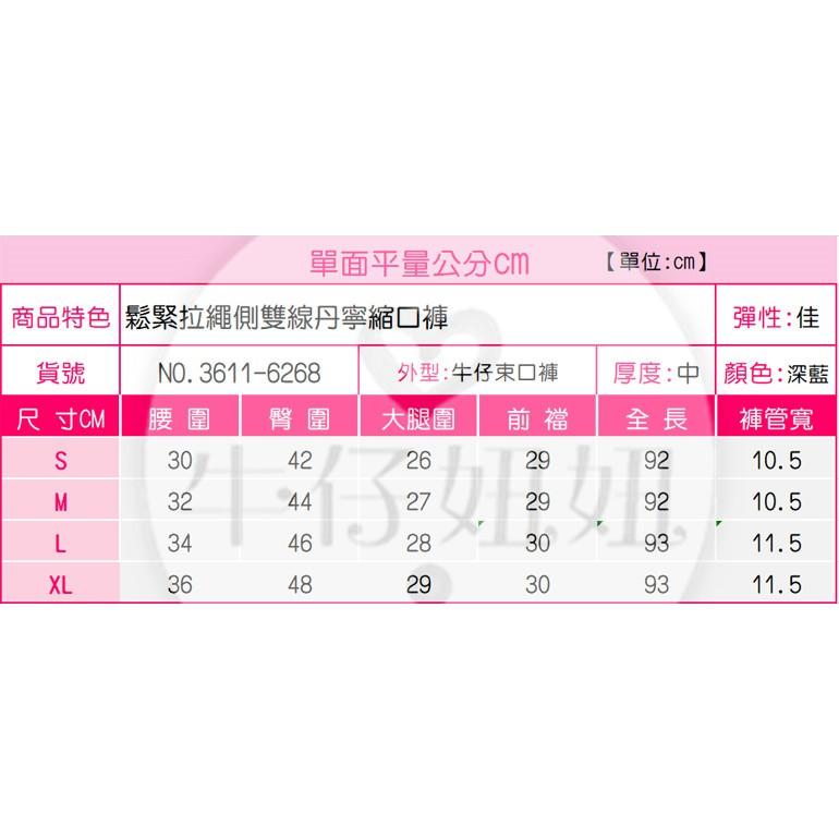 超顯瘦側兩線丹寧牛仔 束口褲縮口褲 長褲 休閒長褲 牛仔長褲NN.361-628-細節圖9
