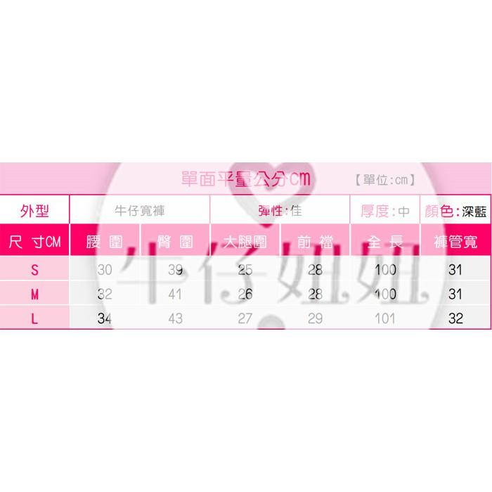 日系/中腰/挺版超彈/簡約時尚/顯瘦A字/寬褲/牛仔寬褲/闊腿褲/牛仔褲/大喇叭褲/落地褲 /長褲女NN.132.989-細節圖9