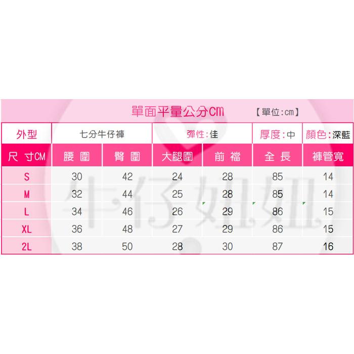 S~2L小中大尺碼七分褲/素面顯瘦車線/七分牛仔褲/牛仔七分褲/修身褲子/女生褲子/中高腰牛仔褲NN.366.605-細節圖9