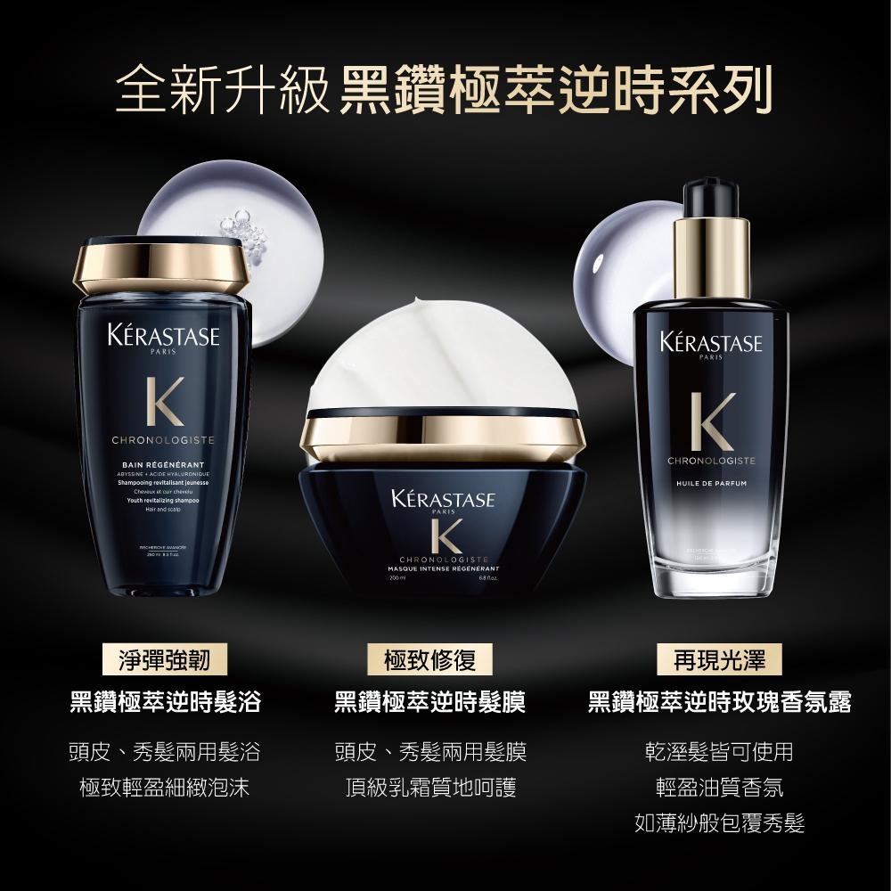 現貨✨KERASTASE卡詩黑鑽極萃逆時奢華組 黑鑽極萃逆時玫瑰香氛露100ml 黑鑽護髮油【伊Z購歐美專業代購】-細節圖3