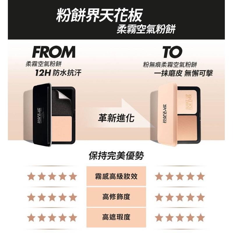 現貨秒出✨Make up For ever最新版 粉無痕柔霧空氣粉餅#1Y04 #1N00 makeup forever-細節圖6