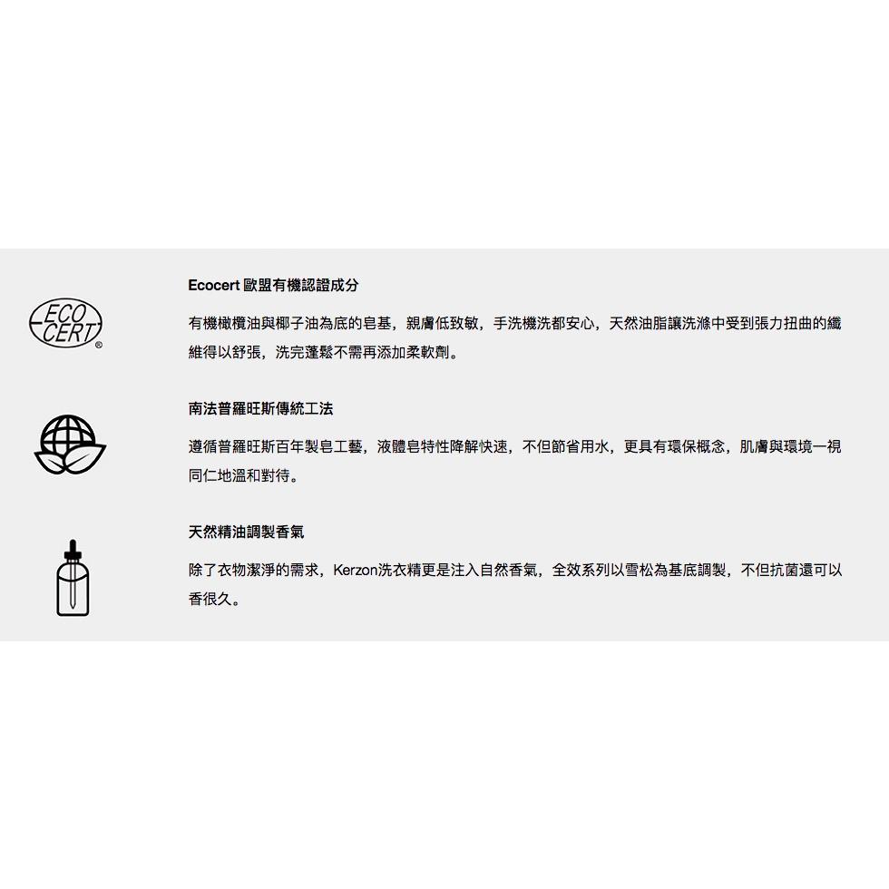 伊Z購💎正品發票 現貨✨法國kerzon小樣 居家香氛洗衣精/玫瑰/天笁葵/依蘭/運動/毛料歐盟有機認證/南法普羅旺斯-細節圖9