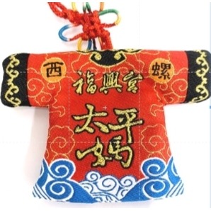 【西螺福興宮太平媽】正式授權「太平媽刺繡小神衣」香火袋、內附護身符已過爐-細節圖2