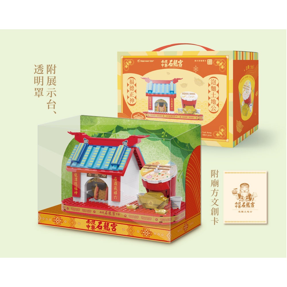 南投中寮石龍宮-泡麵土地公積木組-細節圖4