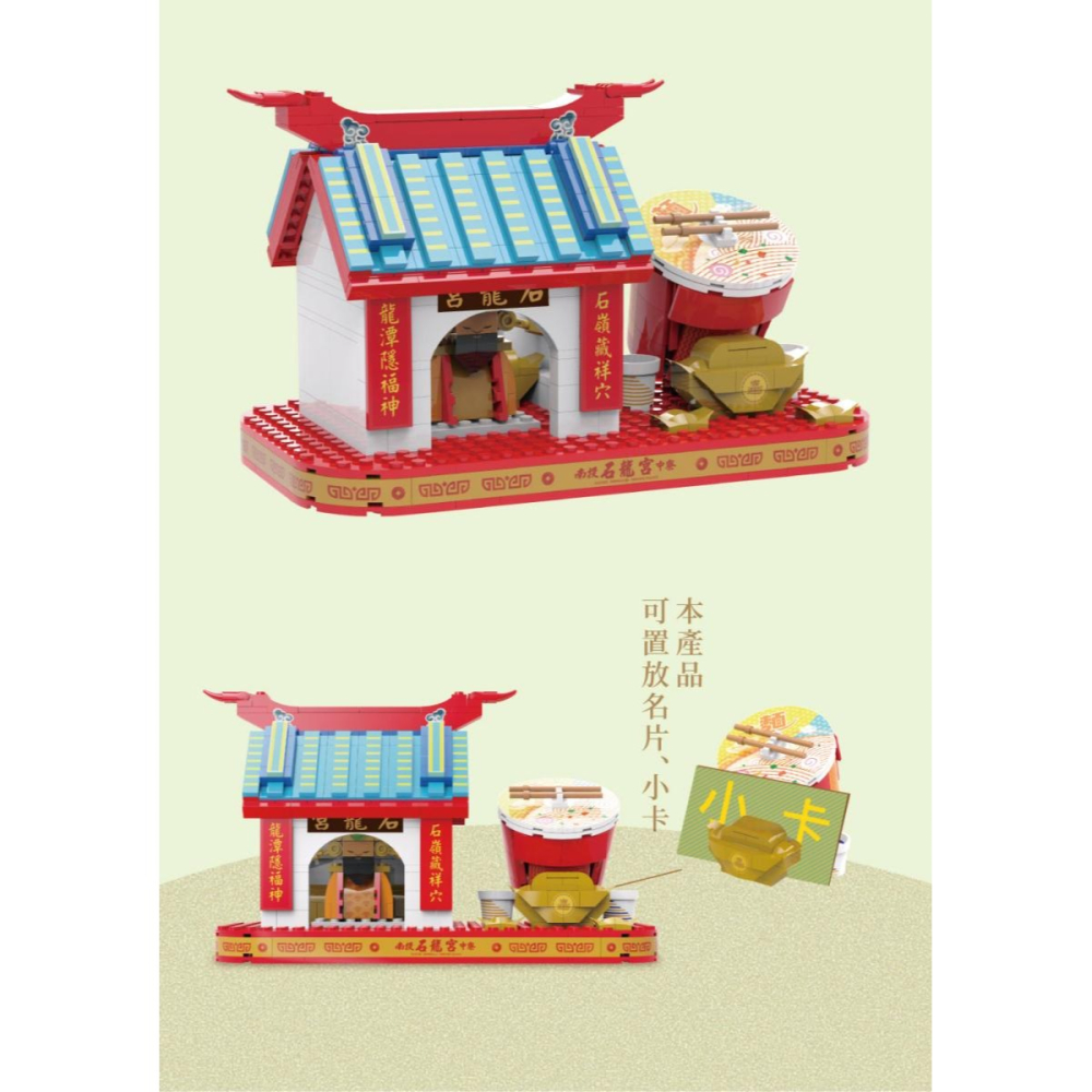南投中寮石龍宮-泡麵土地公積木組-細節圖6