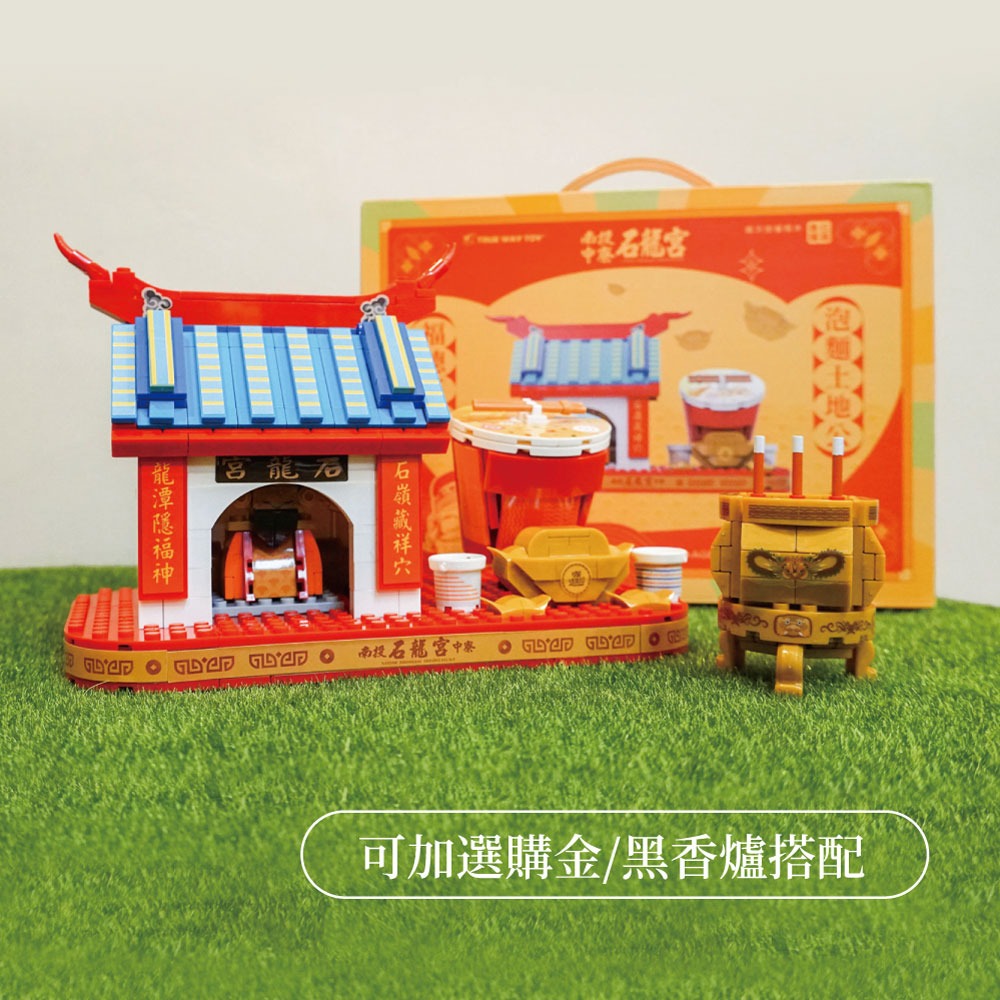 泡麵土地公積木組(不含香爐)