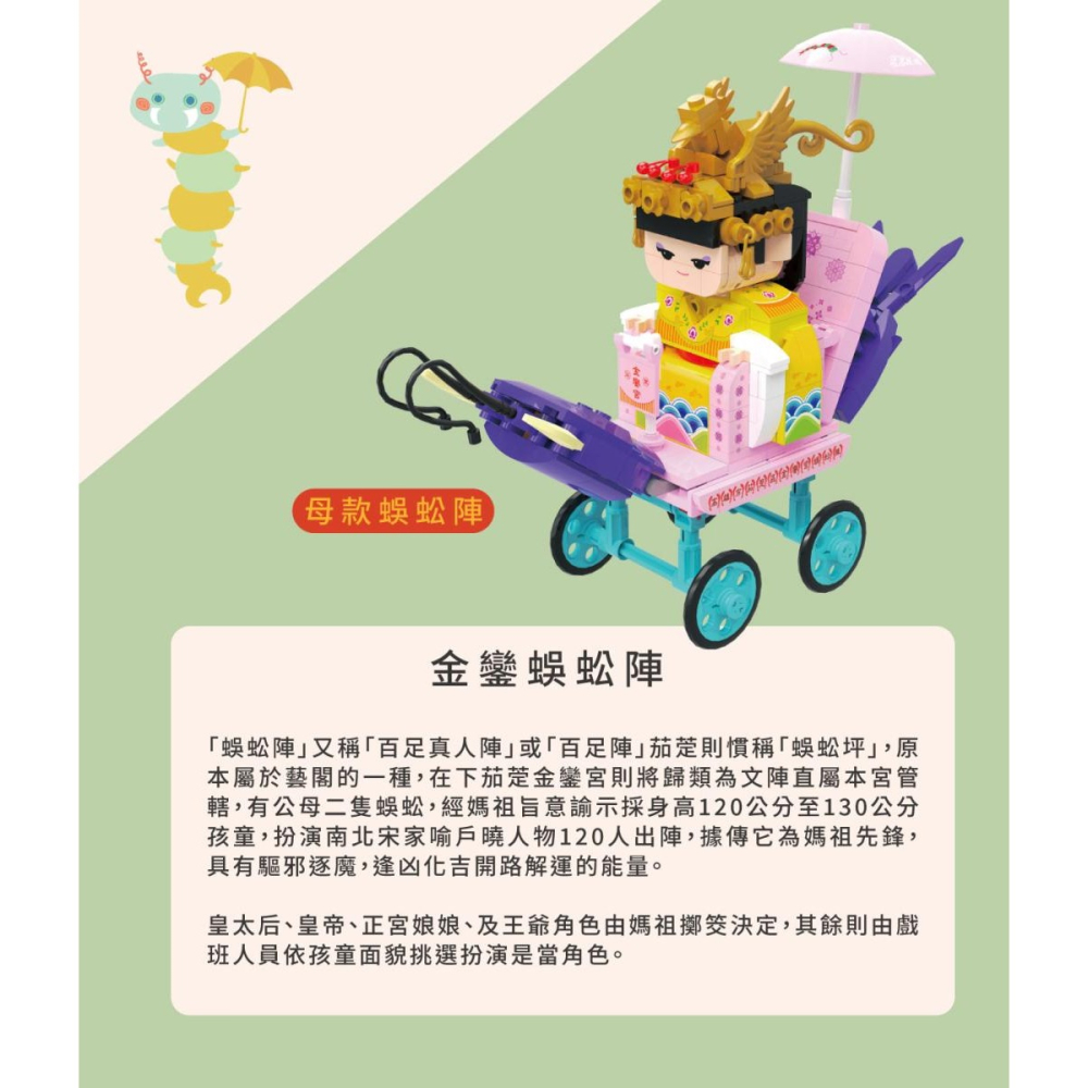 下茄萣金鑾宮 蜈蚣陣積木組-細節圖3