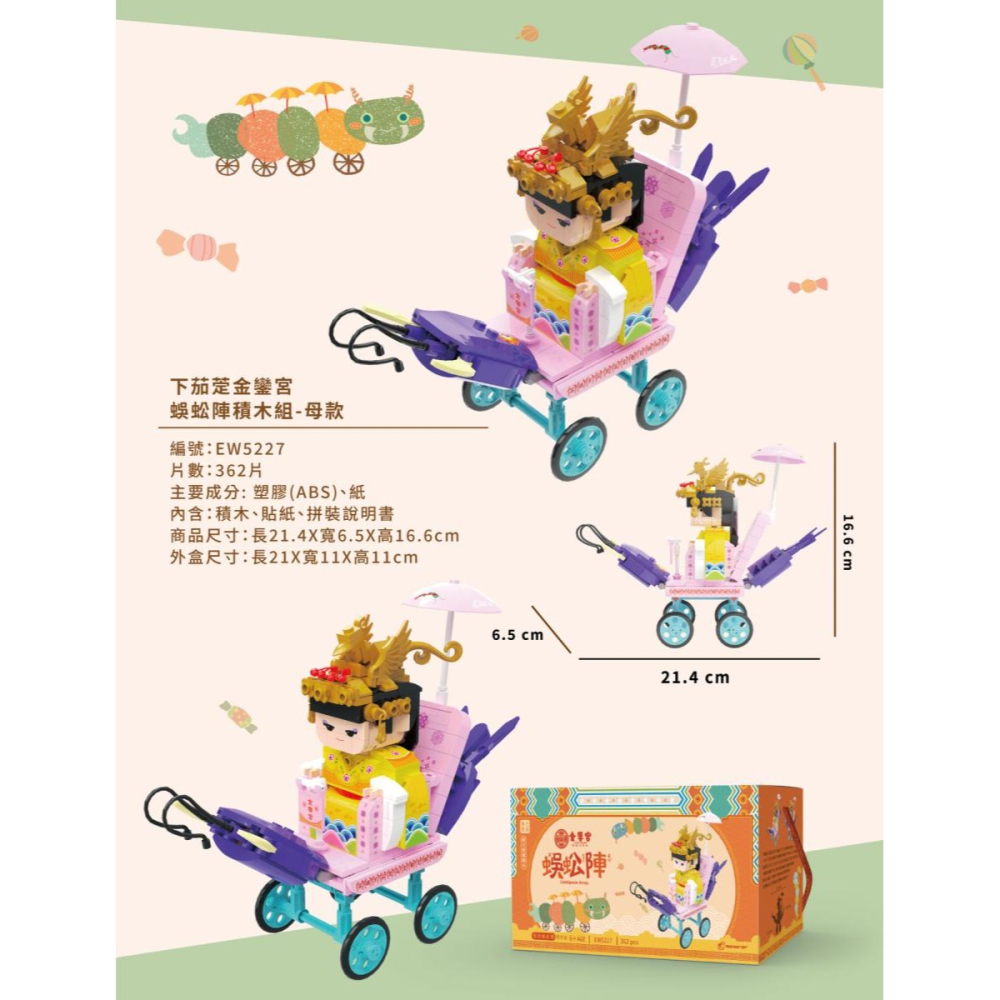 下茄萣金鑾宮 蜈蚣陣積木組-細節圖4