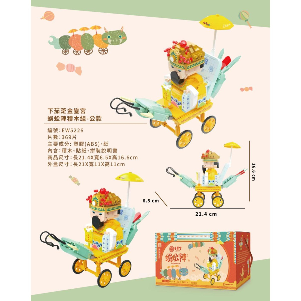 下茄萣金鑾宮 蜈蚣陣積木組-細節圖5