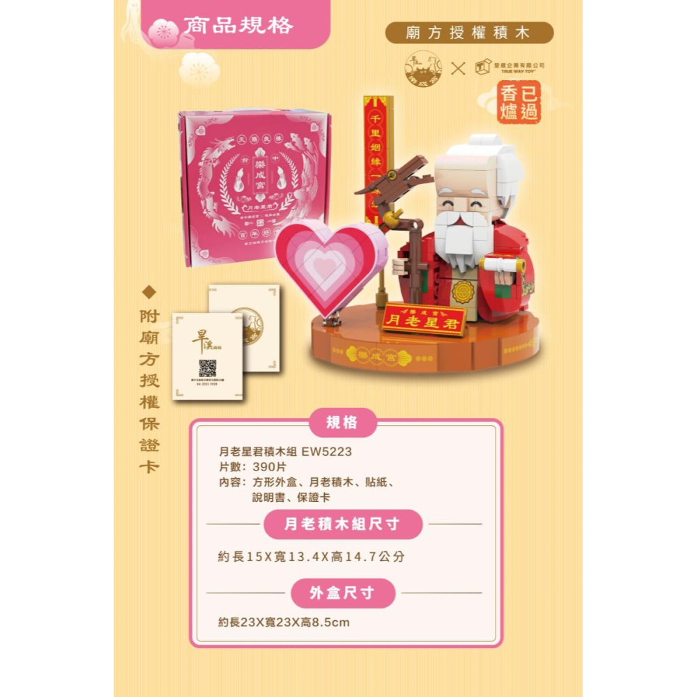 現貨供應 ~ 樂成宮月老積木組-細節圖2