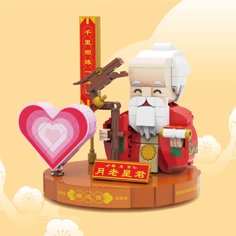 現貨供應 ~ 樂成宮月老積木組-細節圖4