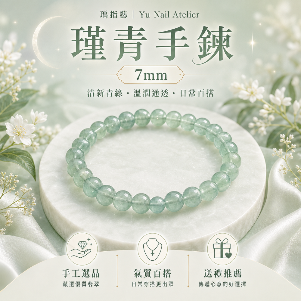 瑾青 7mm