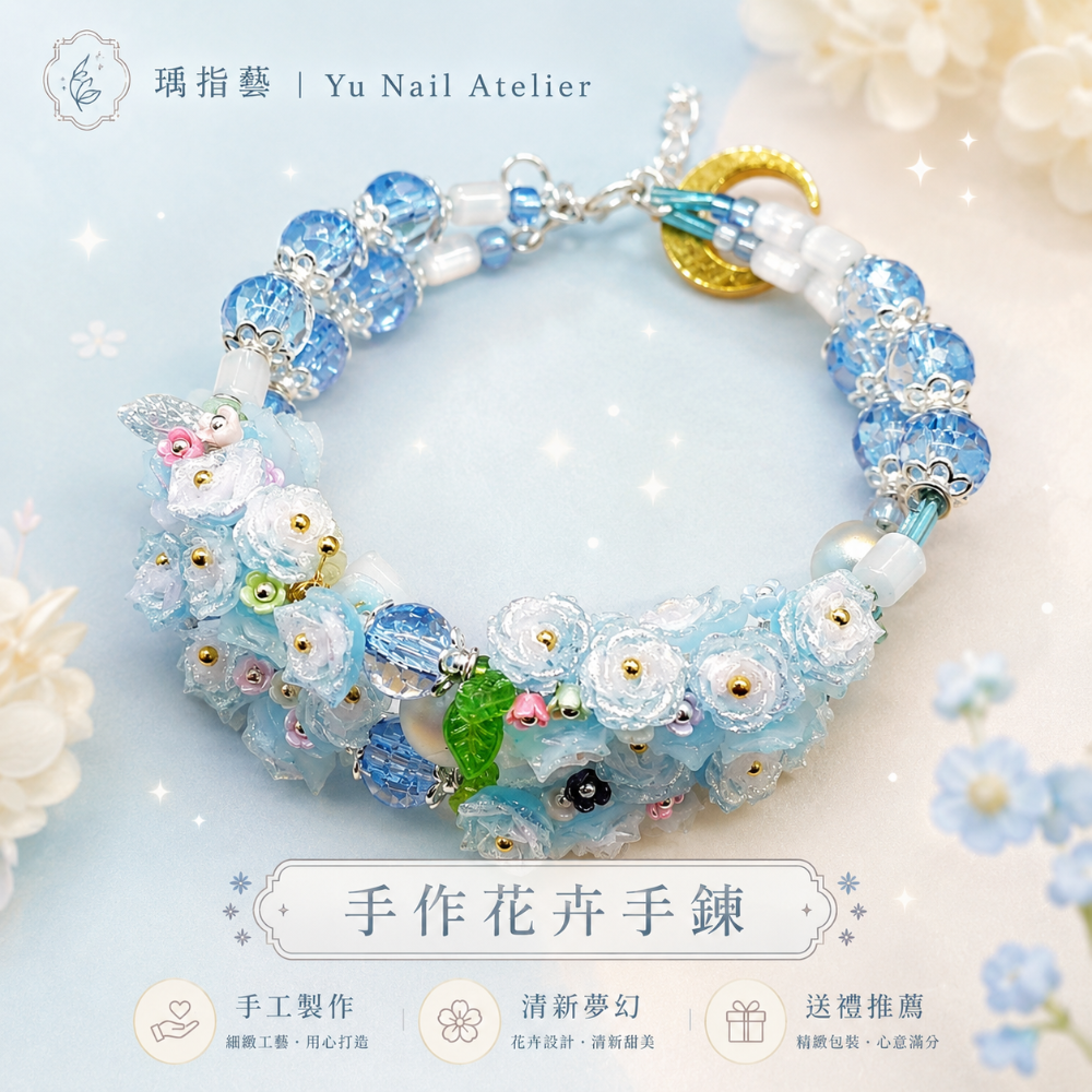 藍花星語
