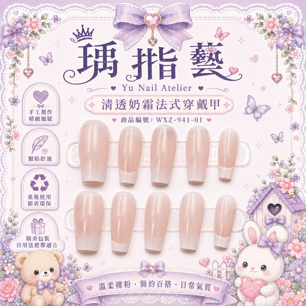 清透奶霜法式穿戴甲-規格圖1