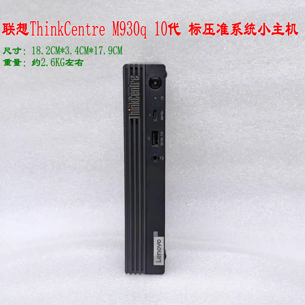 聯想m930q+130w+-細節圖2