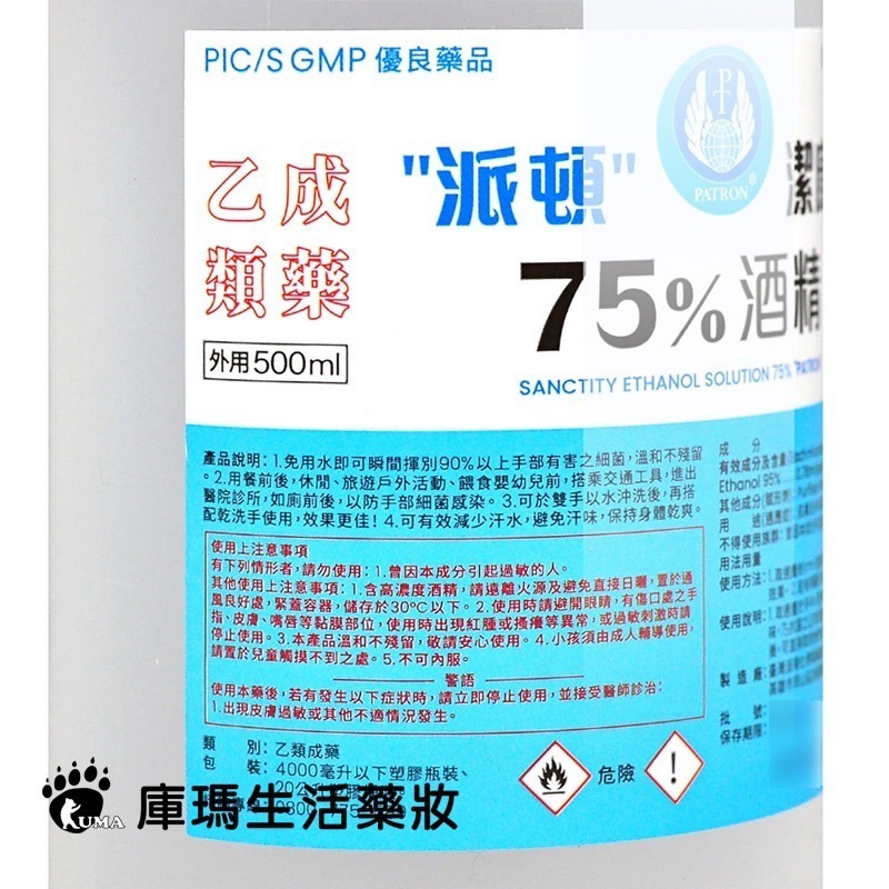 派頓潔康 75％酒精 500ml【庫瑪生活藥妝】-細節圖2