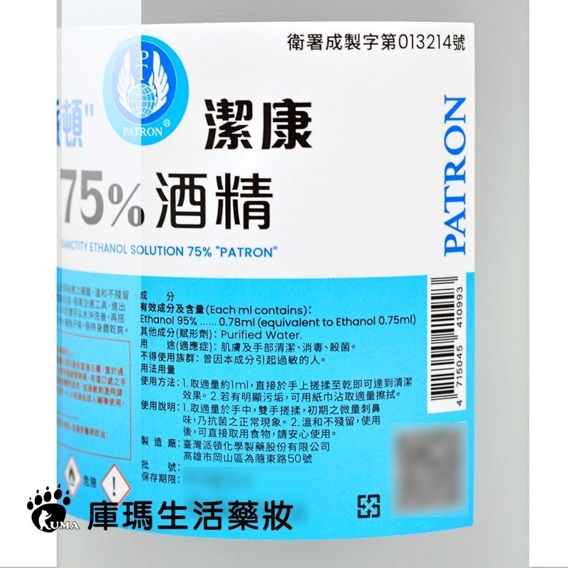 派頓潔康 75％酒精 500ml【庫瑪生活藥妝】-細節圖3