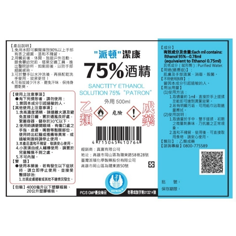 派頓潔康 75％酒精 500ml【庫瑪生活藥妝】-細節圖4