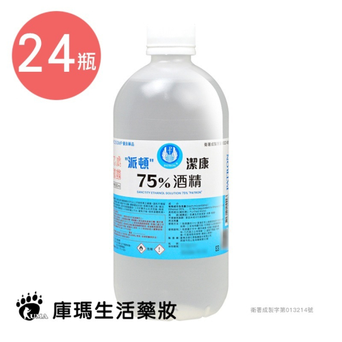 派頓潔康 75％酒精 500mlX24瓶/箱【庫瑪生活藥妝】