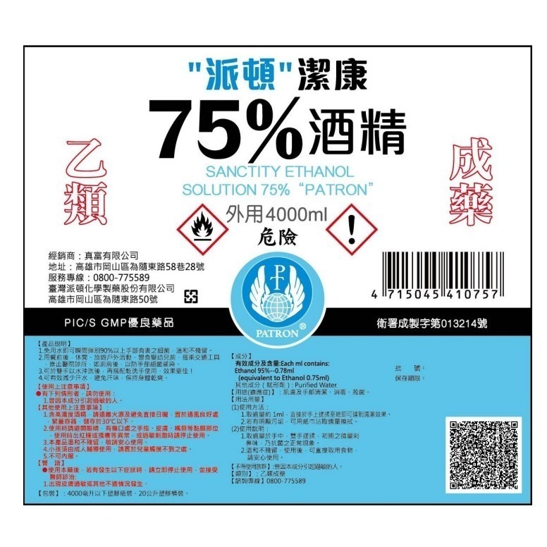 派頓潔康 75％酒精 4L【庫瑪生活藥妝】超取最多1桶-細節圖3