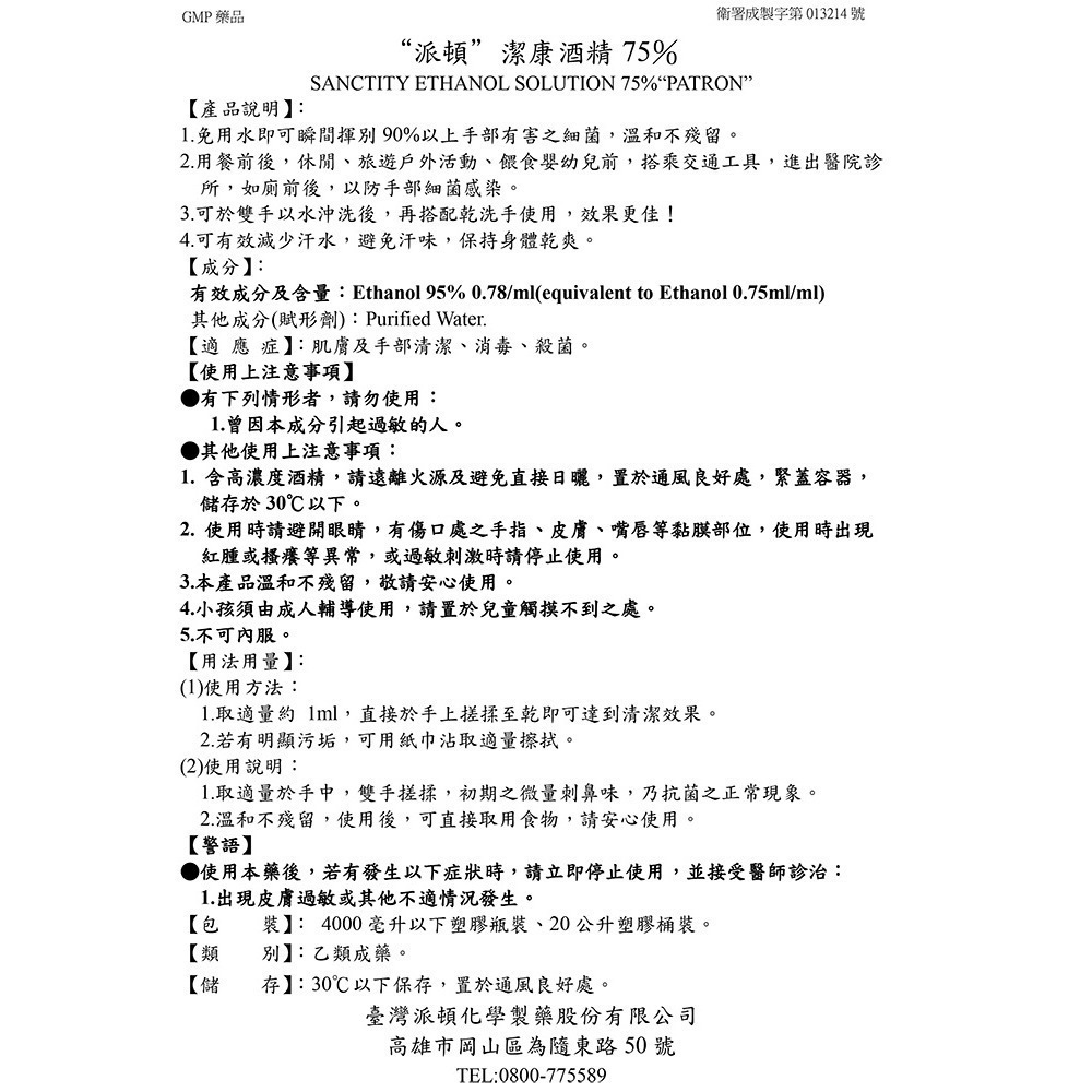 派頓潔康 75％酒精 4L【庫瑪生活藥妝】超取最多1桶-細節圖4