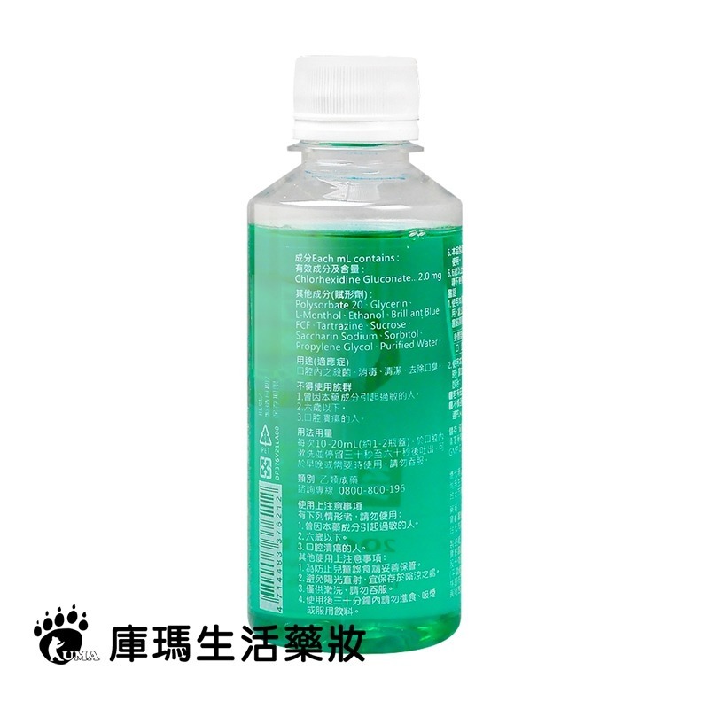 PARMASON寶齡 寶馬生漱口水 200mlX24瓶/箱【庫瑪生活藥妝】乙類成藥-細節圖3