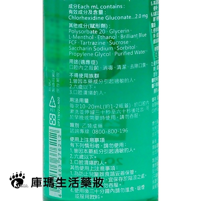 PARMASON寶齡 寶馬生漱口水 200mlX24瓶/箱【庫瑪生活藥妝】乙類成藥-細節圖6