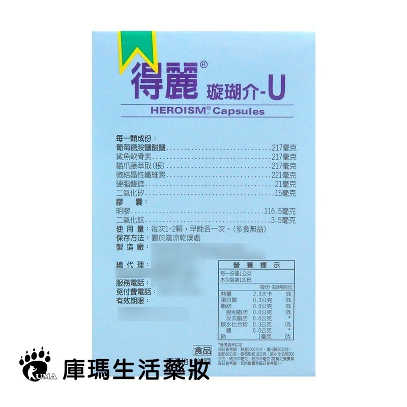 得麗 道南璇瑚介-U康體壯 120粒裝【庫瑪生活藥妝】微微笑廣播網-細節圖3