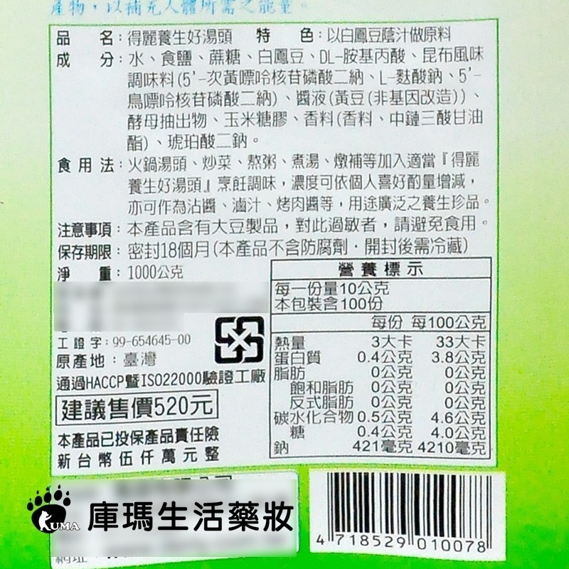 (贈全多洗2瓶)得麗 養生好湯頭 1000mlX3瓶(2組)【庫瑪生活藥妝】微微笑廣播網-細節圖5