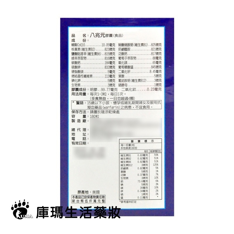 得麗 八兆元Q&B膠囊 180粒裝【庫瑪生活藥妝】微微笑廣播網-細節圖4