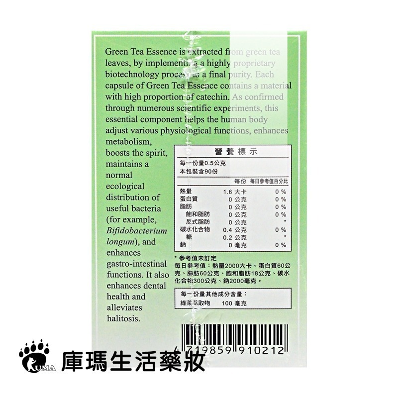 長庚生技 綠茶素膠囊 90粒裝【庫瑪生活藥妝】長庚 綠茶素-細節圖2